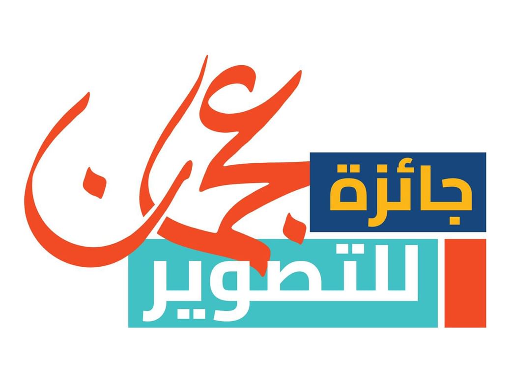 "عجمان للتصوير الضوئي" تعلن أسماء الفائزين بنسختها الأولى