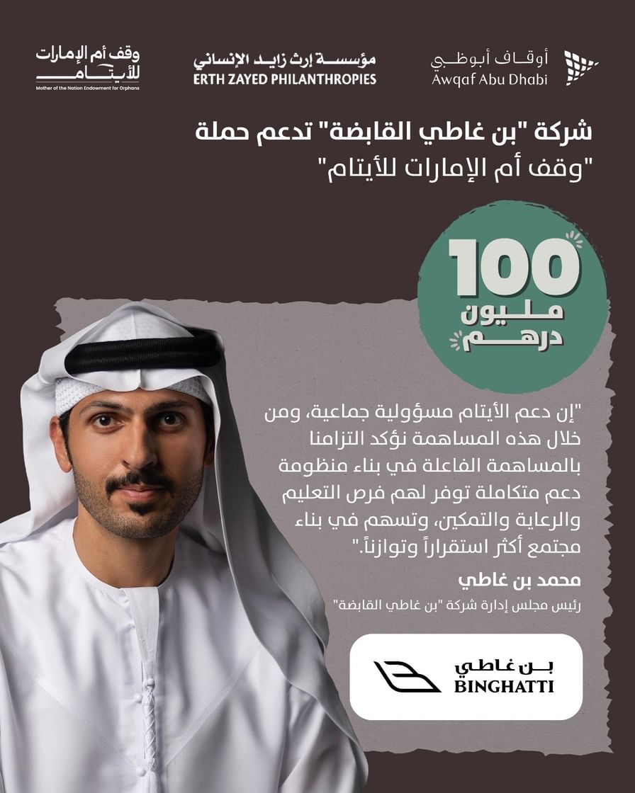 "بن غاطي القابضة" تسهم بـ 100 مليون درهم في حملة "وقف أم الإمارات للأيتام"