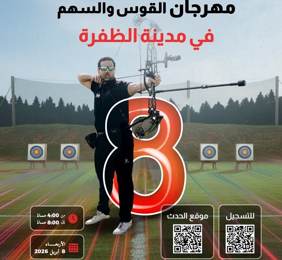 منافسات مهرجان الظفرة للقوس والسهم تنطلق غدا