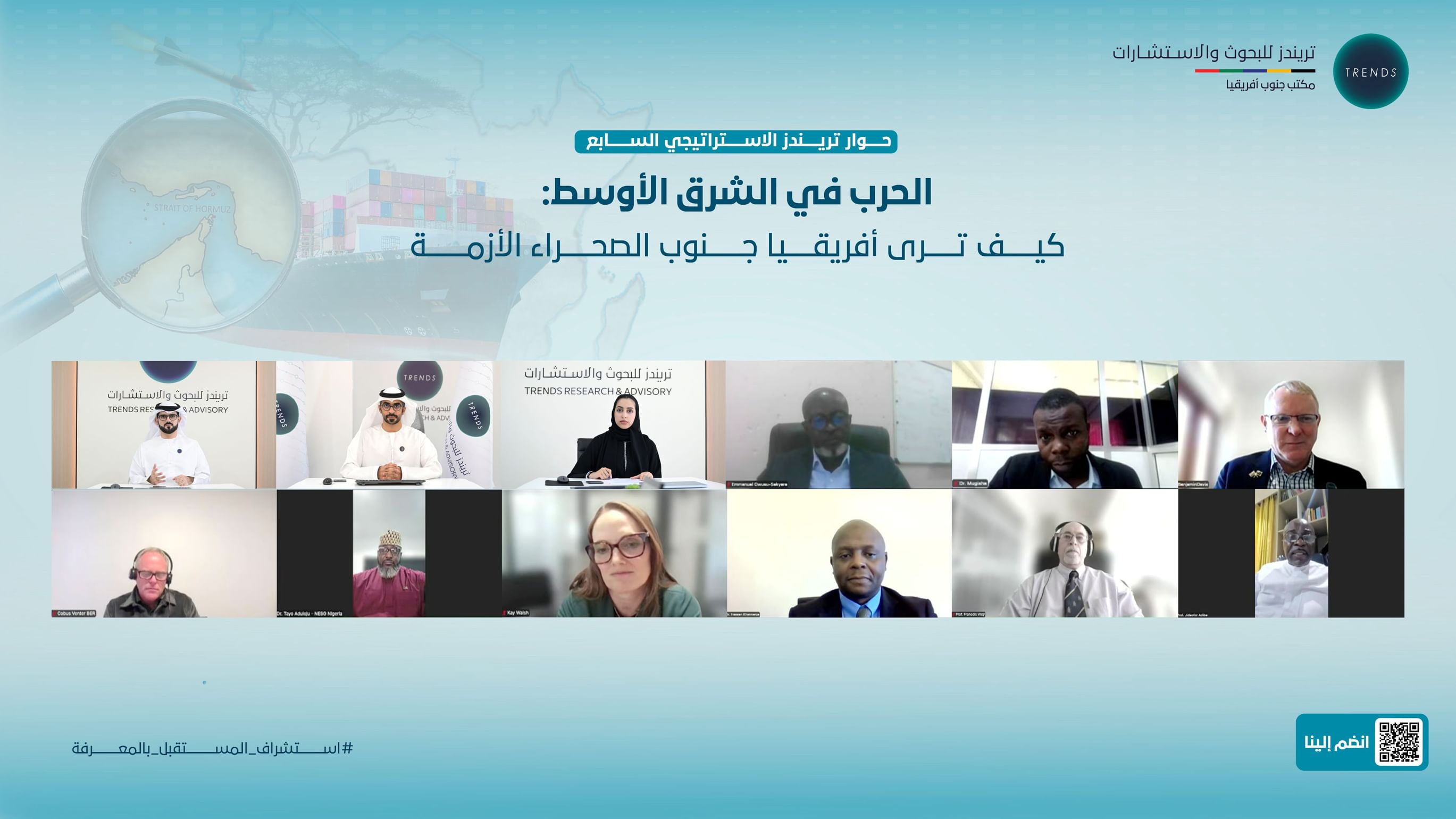 حوار "تريندز" الإستراتيجي السابع يوصي بتعزيز التعاون الإقليمي الأفريقي