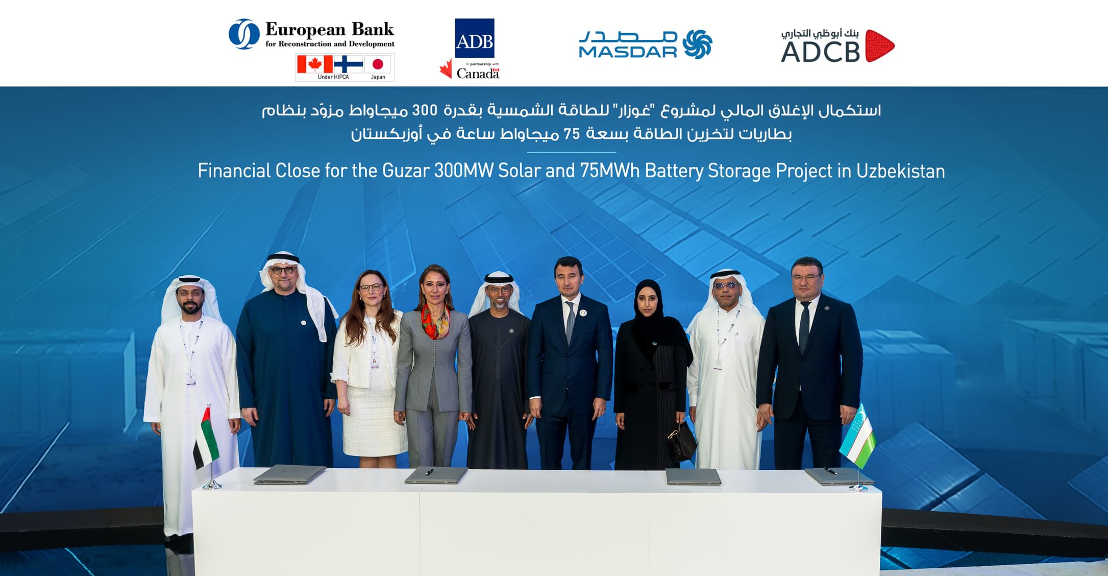 مصدر تستكمل الإغلاق المالي لمشروع غوزار للطاقة الشمسية بقدرة 300 ميغاواط في أوزبكستان