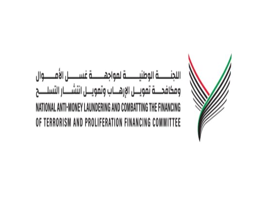 اللجنة الوطنية لمواجهة غسل الأموال تعتمد قرارات ومبادرات نوعية لتعزيز الجاهزية الوطنية وكفاءة منظومة العمل