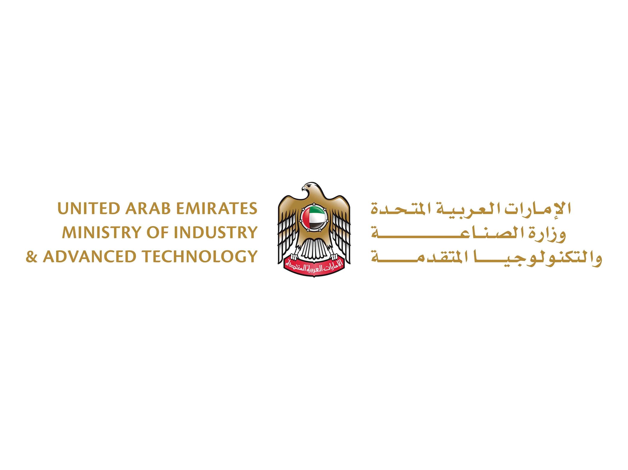 "وزارة الصناعة والتكنولوجيا المتقدمة" تطلق 4 منصات نوعية خلال "اصنع في الإمارات 2026"