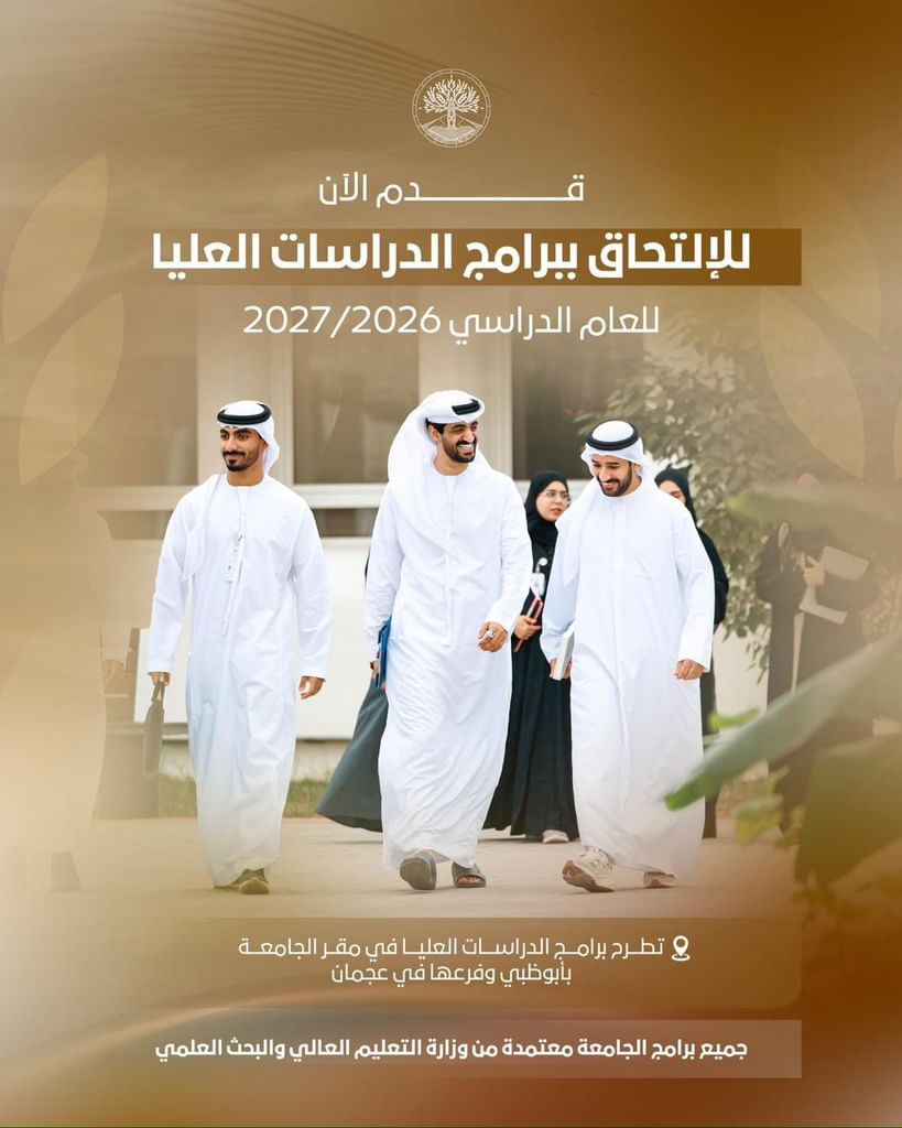 جامعة محمد بن زايد للعلوم الإنسانية تفتح باب التسجيل في برامج الدراسات العليا