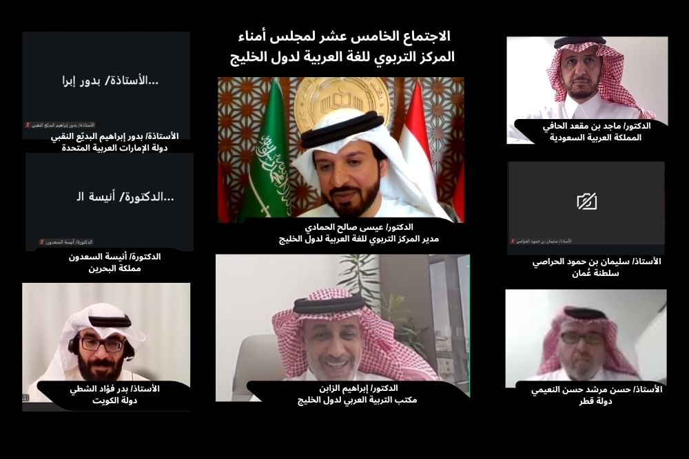 "التربوي للغة العربية" ينظم الاجتماع الـ15 لمجلس الأمناء