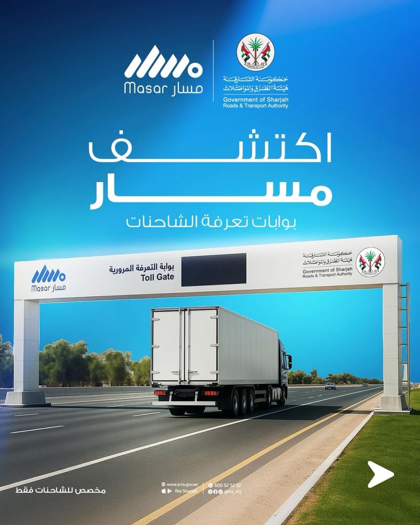 "طرق الشارقة" تطلق مشروع مسار للشاحنات إلكترونياً