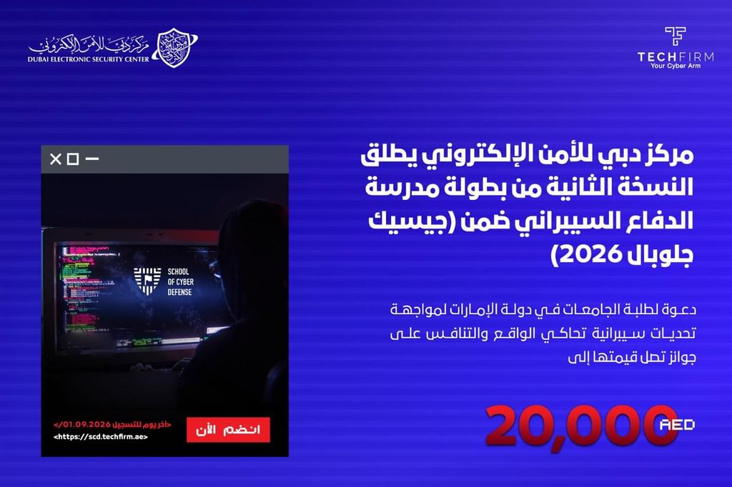 دبي للأمن الإلكتروني يطلق النسخة الثانية من بطولة الدفاع السيبراني في جيسيك جلوبال 2026